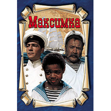 Maximka [DVD]