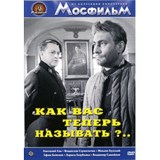 What should we call you now [DVD]