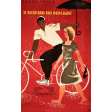 Я шагаю по Москве [DVD]