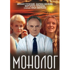 Monologue [DVD]