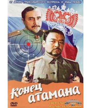 The End of the Ataman [DVD]