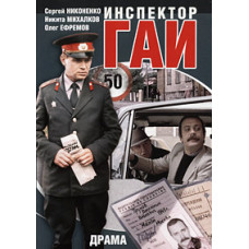 Traffic Inspector [DVD]