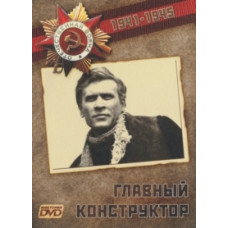 Chief Designer [DVD]