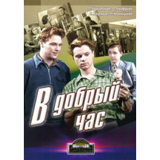 Доброго часу [DVD]