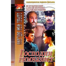 Mr. Schoolboy [DVD]