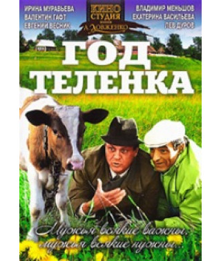 Year of the Calf [DVD]