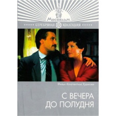 З вечора до полудня [DVD]