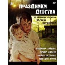 Childhood Holidays [DVD]