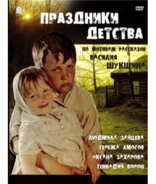 Childhood Holidays [DVD]