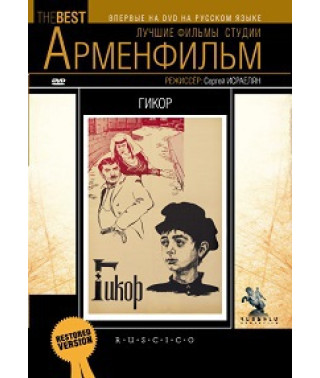 Gikor [DVD]