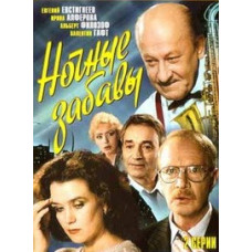 Night Fun [DVD]