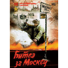 Битва за Москву (Boj o Moskvu, Schlacht um Moskau) [DVD]