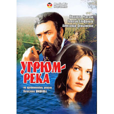 Угрюм-река [DVD]
