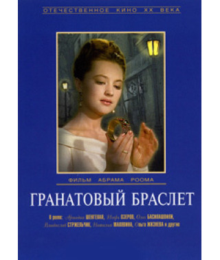 Garnet Bracelet [DVD]