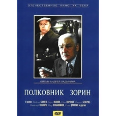 Возвращение «Святого Луки», Чёрный принц, Версия полковника Зорина [DVD]