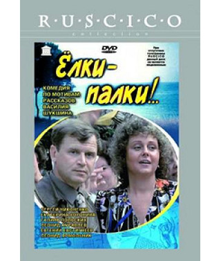 Tree sticks! [DVD]