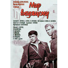 Peace to the incoming [DVD]