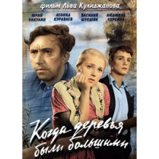 When the Trees Were Big [DVD]