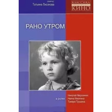 Early in the Morning [DVD]