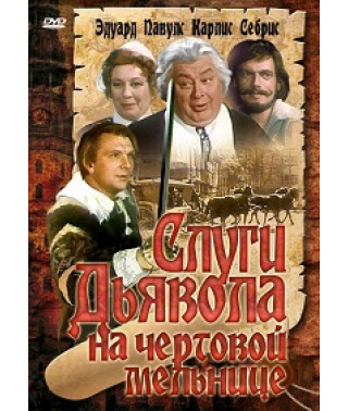 The Devil's Servants at the Devil's Mill [DVD]
