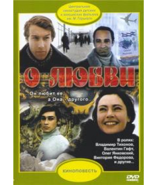 About Love [DVD]