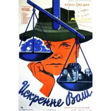 Щиро Ваш... [DVD]