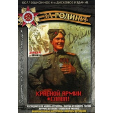 За Родину. Последний бой майора Пугачева [DVD]