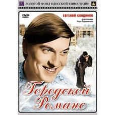 Urban Romance [DVD]