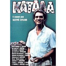 Катала [DVD]