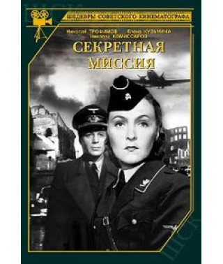 Secret Mission [DVD]
