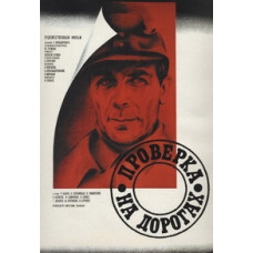 Roadside Check [DVD]