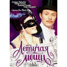 The Bat [DVD]