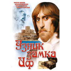 В'язень замку ІФ [DVD]