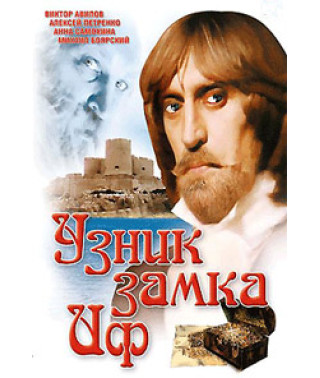 The Prisoner of the Chateau d'If [DVD]