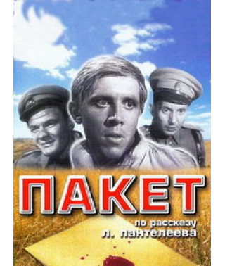 Package [DVD]