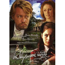 Дворянское гнездо [DVD]