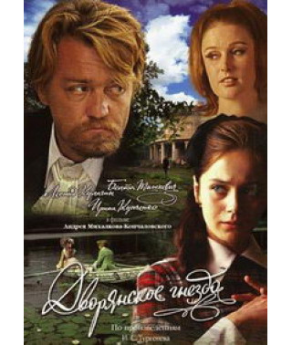 Дворянское гнездо [DVD]