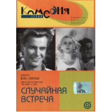 Chance Meeting [DVD]