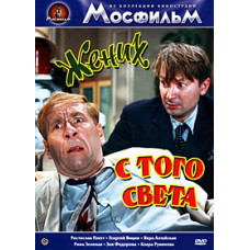 The Groom from Beyond [DVD]