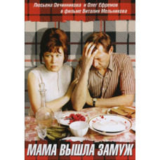 Mom Got Married [DVD]
