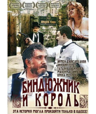 The Binder and the King [DVD]