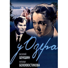 By the Lake [DVD]