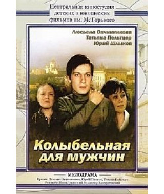 Lullaby for Men [DVD]