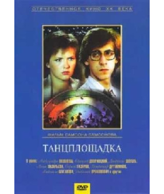 Dance Floor [DVD]