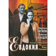 Євдокія [DVD]