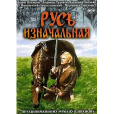 Primordial Rus' [DVD]