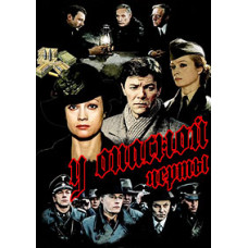At the Dangerous Line [DVD]