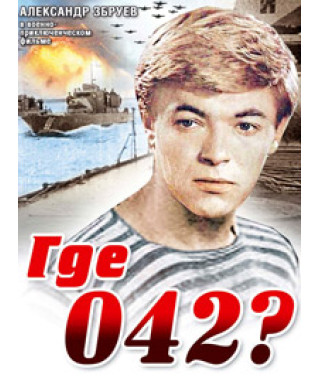 Where is 042? [DVD]