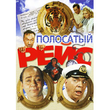 Striped Flight [DVD]