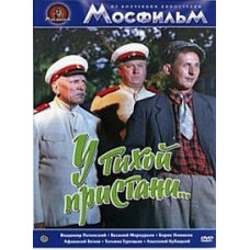 At the Quiet Marina [DVD]